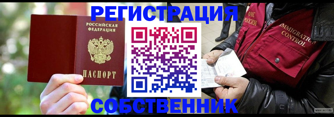 временная регистрация в квартире в Канске