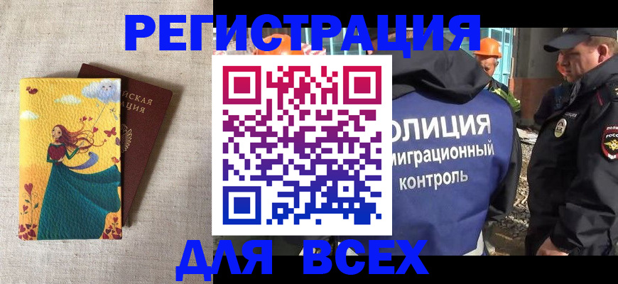 временная регистрация 2025 в Канске