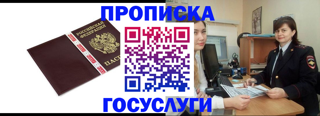 временная регистрация для всех в Канске