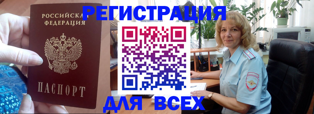 прописка для работы в Канске